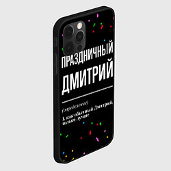 Чехол для iPhone 12 Pro Праздничный Дмитрий и конфетти, цвет: 3D-черный — фото 2