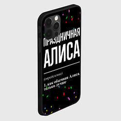 Чехол для iPhone 12 Pro Праздничная Алиса конфетти, цвет: 3D-черный — фото 2