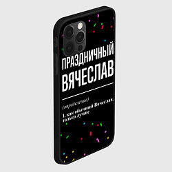 Чехол для iPhone 12 Pro Праздничный Вячеслав и конфетти, цвет: 3D-черный — фото 2