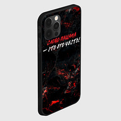 Чехол для iPhone 12 Pro Слова пацана это его честь, цвет: 3D-черный — фото 2