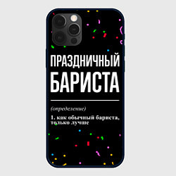 Чехол для iPhone 12 Pro Праздничный бариста и конфетти, цвет: 3D-черный