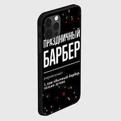 Чехол для iPhone 12 Pro Праздничный барбер и конфетти, цвет: 3D-черный — фото 2