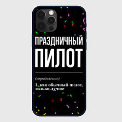 Чехол для iPhone 12 Pro Праздничный пилот и конфетти, цвет: 3D-черный