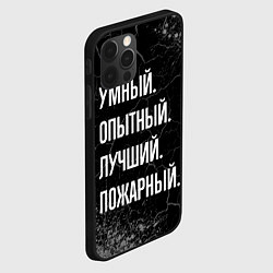 Чехол для iPhone 12 Pro Умный, опытный, лучший: пожарный, цвет: 3D-черный — фото 2