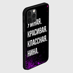 Чехол для iPhone 12 Pro Умная, красивая, классная: Нина, цвет: 3D-черный — фото 2