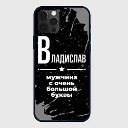 Чехол для iPhone 12 Pro Владислав: мужчина с очень большой буквы, цвет: 3D-черный