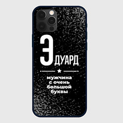 Чехол для iPhone 12 Pro Эдуард: мужчина с очень большой буквы, цвет: 3D-черный