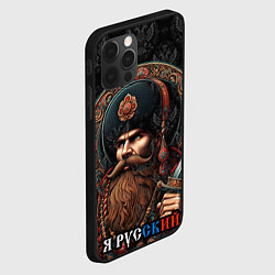 Чехол для iPhone 12 Pro Я русский патриотизм, цвет: 3D-черный — фото 2