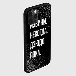 Чехол для iPhone 12 Pro Извини некогда дзюдо, пока, цвет: 3D-черный — фото 2