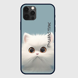 Чехол для iPhone 12 Pro Кот-пушистик, цвет: 3D-черный
