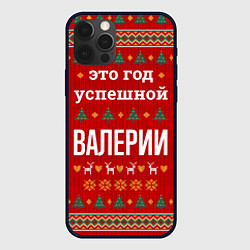 Чехол для iPhone 12 Pro Это год успешной Валерии, цвет: 3D-черный