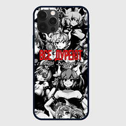 Чехол для iPhone 12 Pro Все дуреют с этой Боузетты, цвет: 3D-черный