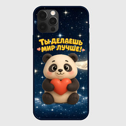 Чехол для iPhone 12 Pro Ты делаешь мир лучше - панда с сердечком, цвет: 3D-черный