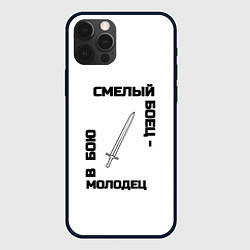 Чехол для iPhone 12 Pro Смелый боец в бою молодец черно-белый арт меч, цвет: 3D-черный