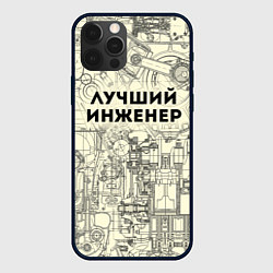 Чехол для iPhone 12 Pro Лучший инженер, цвет: 3D-черный