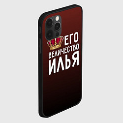 Чехол для iPhone 12 Pro Его величество Илья, цвет: 3D-черный — фото 2