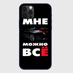 Чехол для iPhone 12 Pro BMW Мне можно всё, цвет: 3D-черный