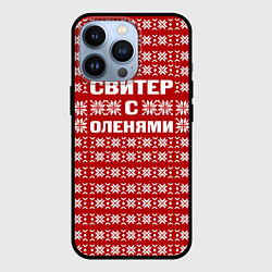 Чехол для iPhone 13 Pro Паттерн с оленями, цвет: 3D-черный