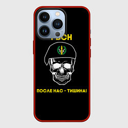 Чехол для iPhone 13 Pro РВСН: после нас тишина, цвет: 3D-красный