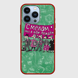 Чехол для iPhone 13 Pro С мелом в бой!, цвет: 3D-красный