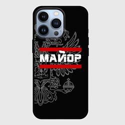 Чехол для iPhone 13 Pro Майор: герб РФ, цвет: 3D-черный