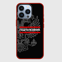 Чехол для iPhone 13 Pro Подполковник: герб РФ, цвет: 3D-красный