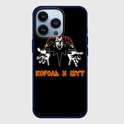 Чехол для iPhone 13 Pro КОРОЛЬ И ШУТ, цвет: 3D-тёмно-синий