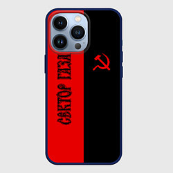 Чехол для iPhone 13 Pro Сектор Газа, цвет: 3D-тёмно-синий