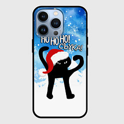 Чехол для iPhone 13 Pro HO HO HO! СЪУКА, цвет: 3D-черный