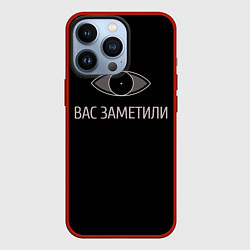 Чехол для iPhone 13 Pro Вас заметили, цвет: 3D-красный