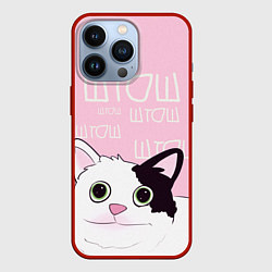 Чехол для iPhone 13 Pro Котик штош, цвет: 3D-красный