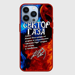Чехол для iPhone 13 Pro СЕКТОР ГАЗА КАЙФА ПО ЖИЗНИ, цвет: 3D-красный