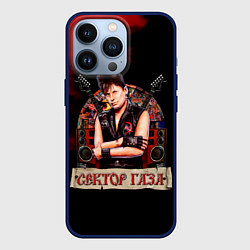 Чехол для iPhone 13 Pro Юрка ХОЙ - Сектор Газа, цвет: 3D-тёмно-синий