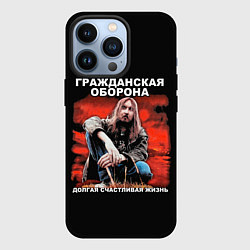 Чехол для iPhone 13 Pro Долгая счастливая жизнь, цвет: 3D-черный