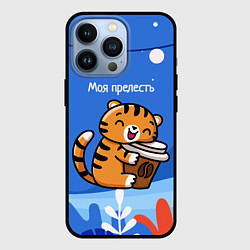 Чехол для iPhone 13 Pro Тигренок с кофе - моя прелесть, цвет: 3D-черный