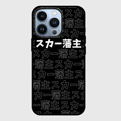 Чехол для iPhone 13 Pro SCARLXRD WHITE LOGO PATTERN КОНТУР, цвет: 3D-черный