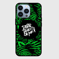 Чехол для iPhone 13 Pro Дайте танк См рис 1, цвет: 3D-черный