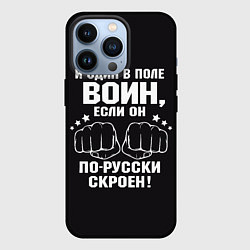 Чехол для iPhone 13 Pro Один в поле Воин Русский, цвет: 3D-черный