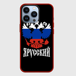 Чехол для iPhone 13 Pro Я Русский Двуглавый Орёл, цвет: 3D-красный