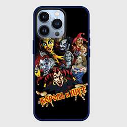 Чехол для iPhone 13 Pro Король и Шут КиШ, цвет: 3D-тёмно-синий