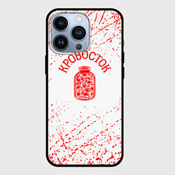 Чехол для iPhone 13 Pro Кровосток банка, цвет: 3D-черный