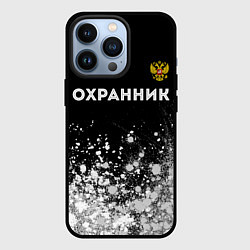 Чехол для iPhone 13 Pro Охранник из России и Герб Российской Федерации, цвет: 3D-черный