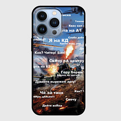 Чехол для iPhone 13 Pro Сленг геймера танкиста, цвет: 3D-черный