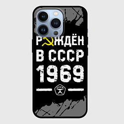 Чехол для iPhone 13 Pro Рождён в СССР в 1969 году на темном фоне, цвет: 3D-черный