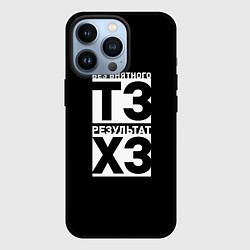Чехол для iPhone 13 Pro Без внятного ТЗ результат ХЗ, цвет: 3D-черный