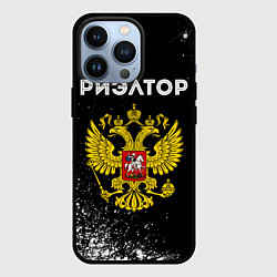 Чехол для iPhone 13 Pro Риэлтор из России и герб РФ, цвет: 3D-черный