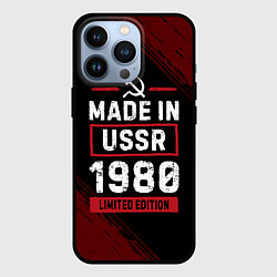 Чехол для iPhone 13 Pro Made in USSR 1980 - limited edition, цвет: 3D-черный