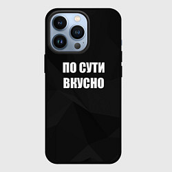 Чехол для iPhone 13 Pro По сути вкусно, цвет: 3D-черный