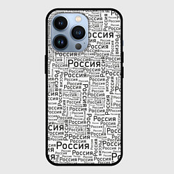 Чехол iPhone 13 Pro Россия - слово паттерном