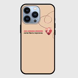 Чехол для iPhone 13 Pro Из песни Нойз МС: Друг к другу тянутся сердца, цвет: 3D-черный